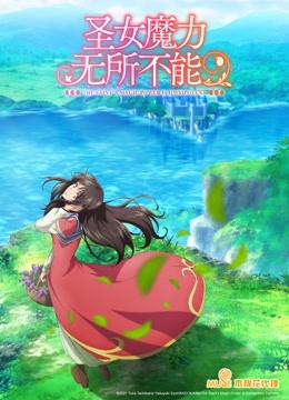 圣女魔力无所不能封面图
