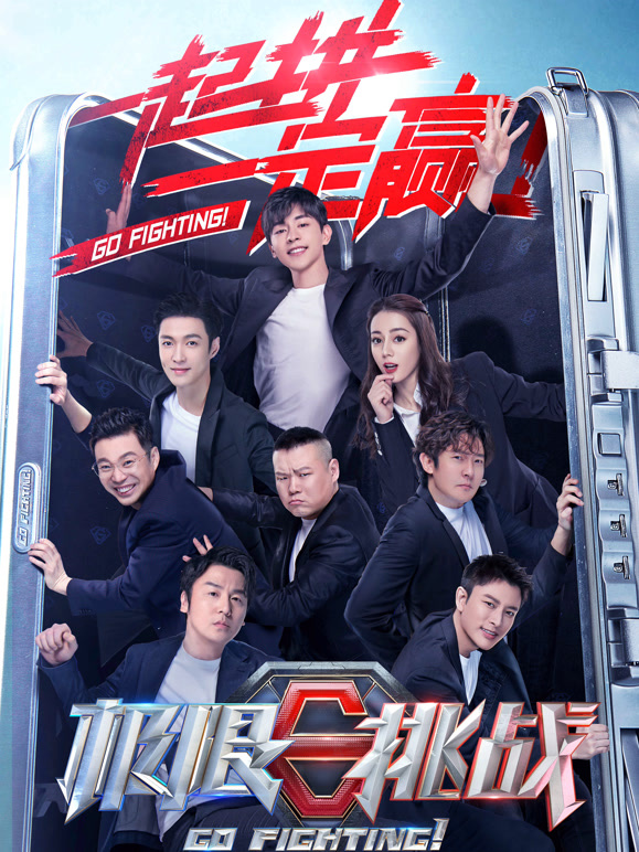 极限挑战  第六季封面图