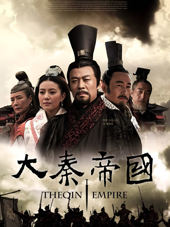 大秦帝国之裂变封面图