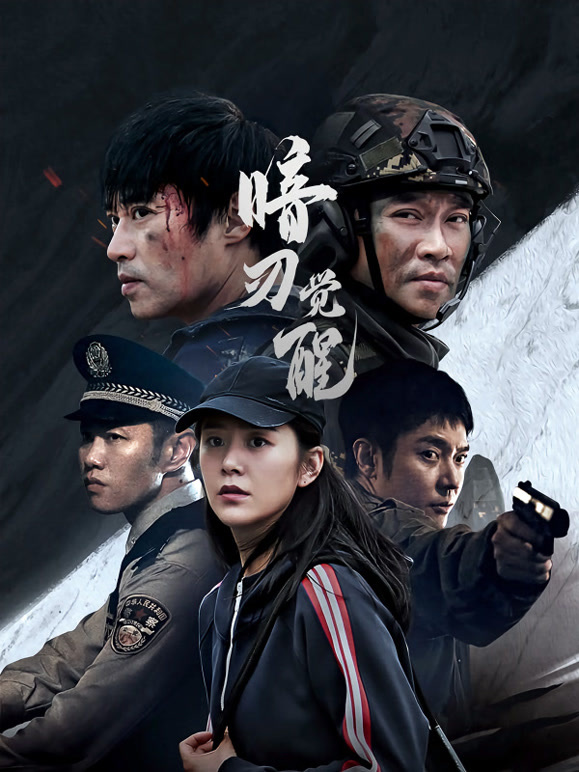 暗刃觉醒封面图