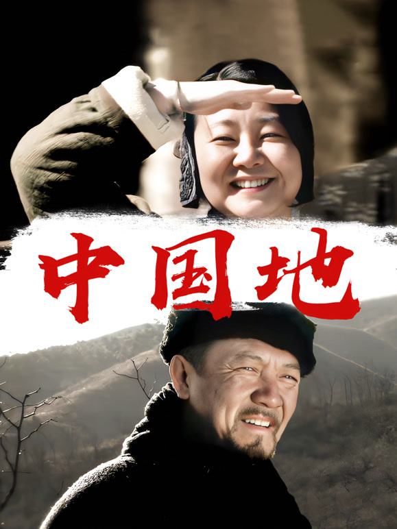 中国地封面图