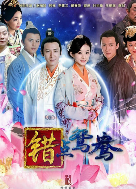 错点鸳鸯封面图