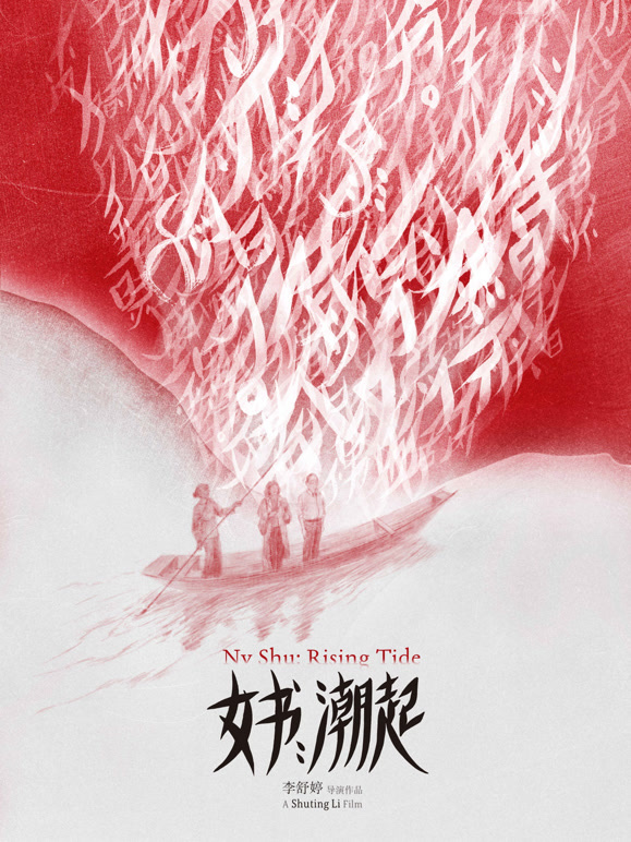 女书:潮起封面图