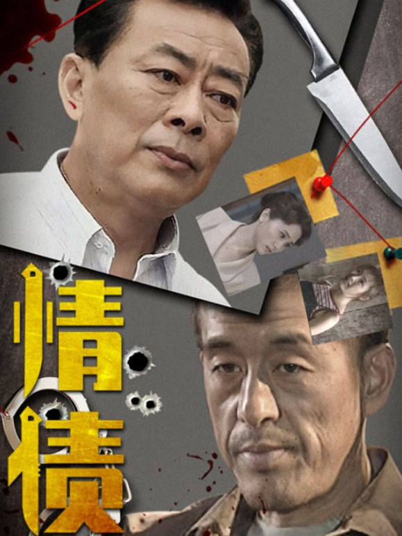 情债封面图