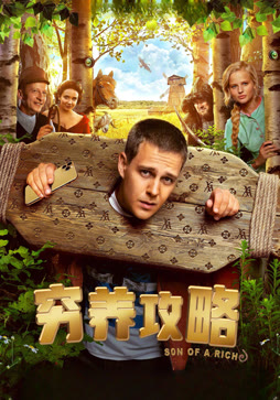 穷养攻略封面图