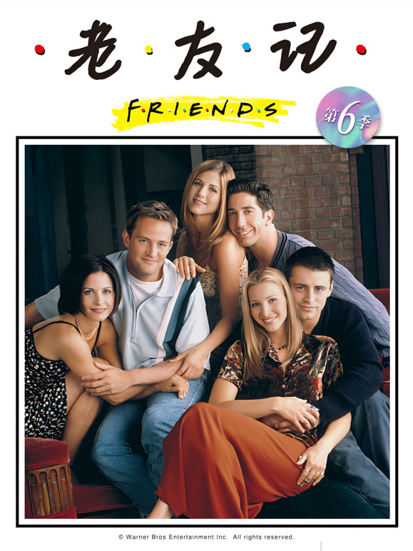 老友记 第六季封面图