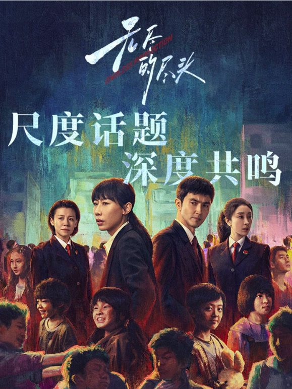 无尽的尽头封面图