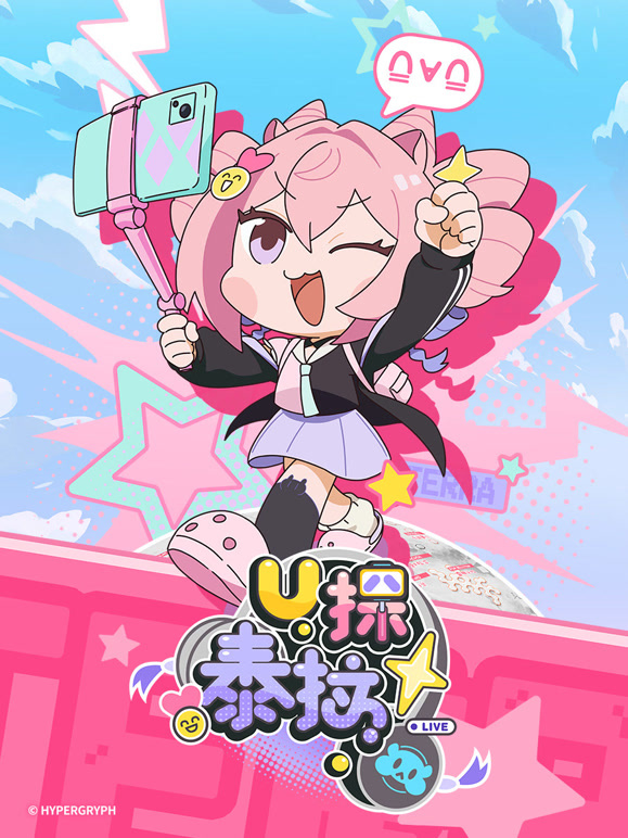 U探泰拉封面图