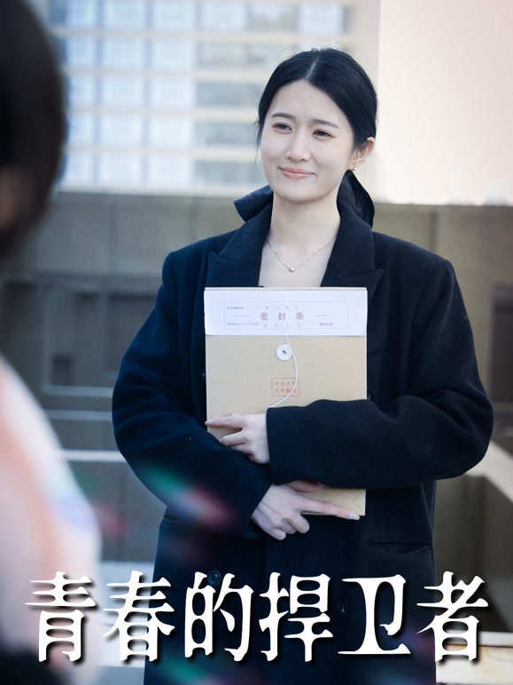 青春的捍卫者封面图