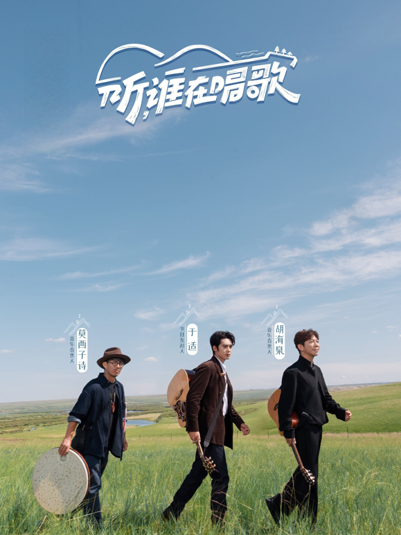听，谁在唱歌封面图