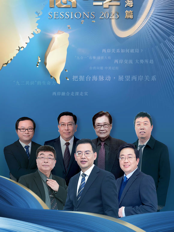 东南卫视2023跨年晚会封面图
