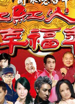 河北卫视2013春晚封面图