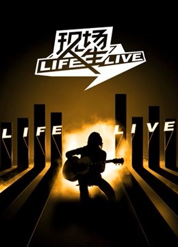 现场人生封面图