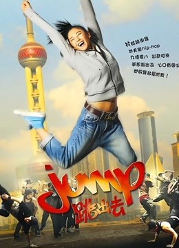 跳出去封面图