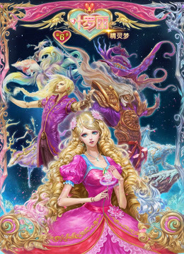 精灵梦叶罗丽   第六季封面图