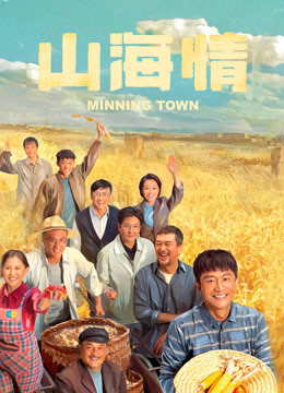 山海情原声版封面图