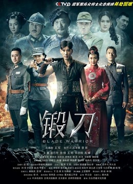 锻刀封面图