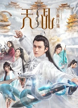 天乩之天帝传说封面图