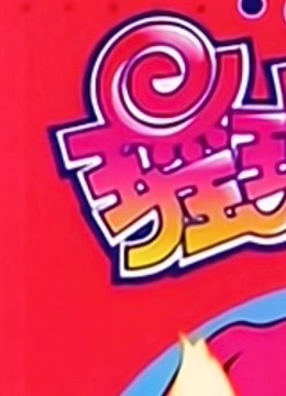 瑶玲啊瑶玲封面图