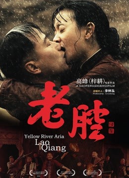 老腔封面图