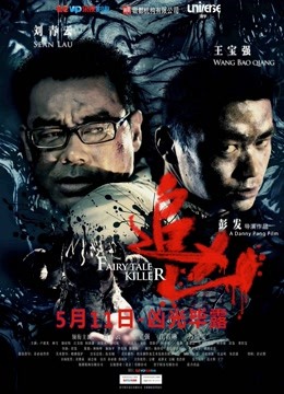 追凶2012封面图