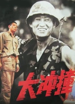大冲撞封面图