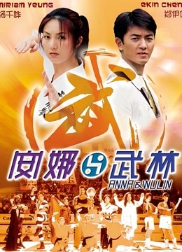 安娜与武林封面图