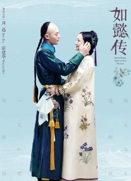 如懿传大型古装剧封面图