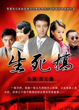 生死桥封面图