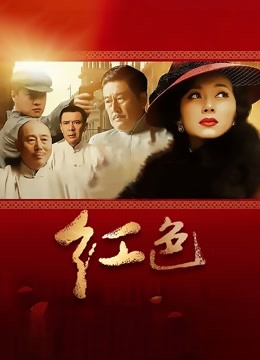 红色封面图