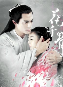 花千骨 DVD版封面图