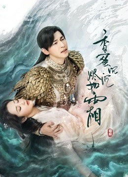 香蜜沉沉烬如霜 DVD版封面图