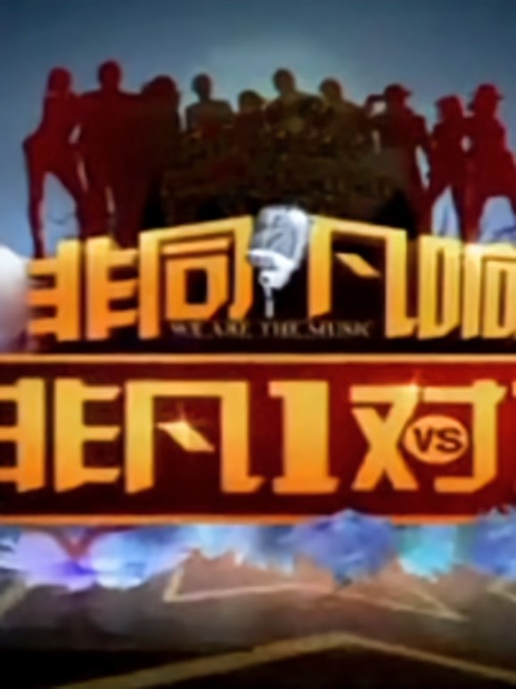 非凡1对1封面图