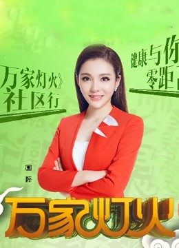 万家灯火封面图