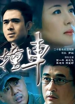 撞车封面图