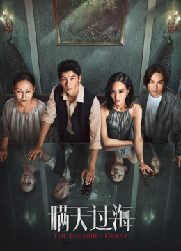 瞒天过海独家纪录片封面图