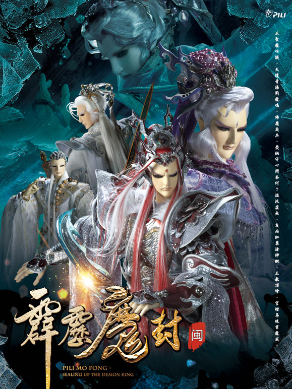 霹雳魔封 上 闽南语封面图