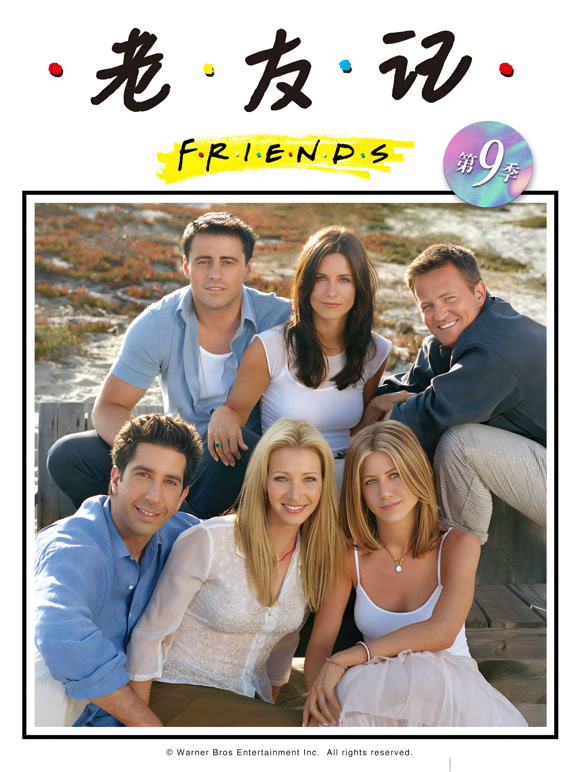 老友记 第九季封面图