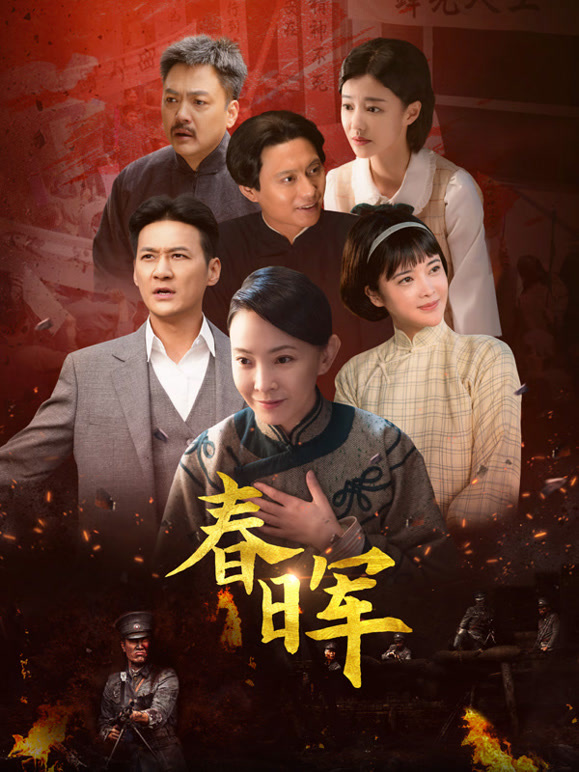 春晖封面图