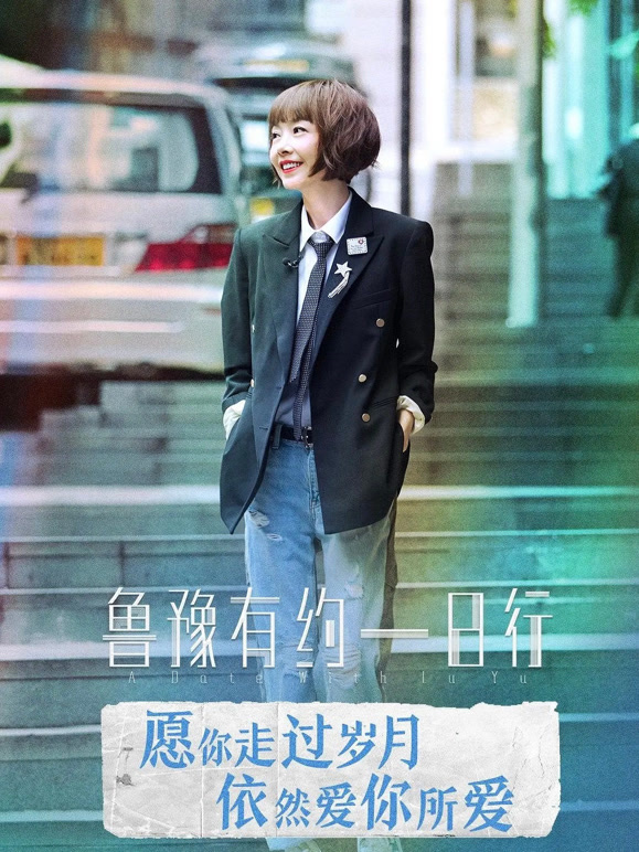 鲁豫有约一日行 第九季封面图