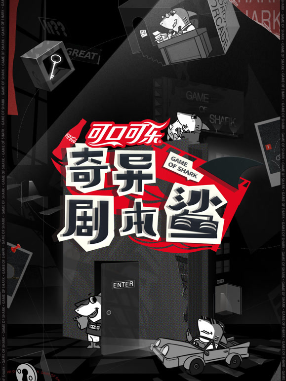 奇异剧本鲨封面图