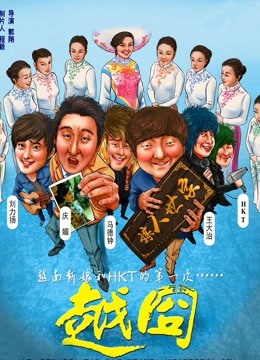 越囧封面图