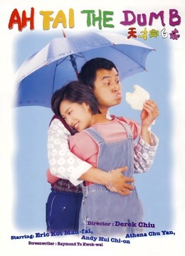 天才与白痴1997封面图