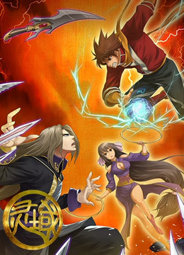 灵域  第二季封面图