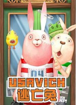 逃亡兔  第二季封面图