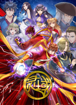 灵域 追忆篇封面图