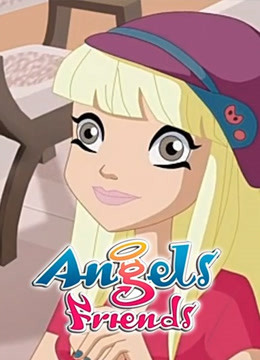 天使的朋友  第二季封面图