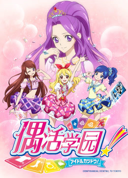 偶活学园  版封面图