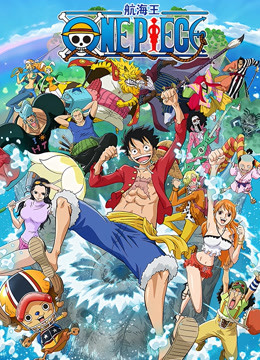 航海王 佐乌篇封面图