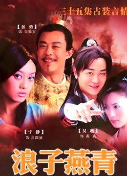 浪子燕青封面图